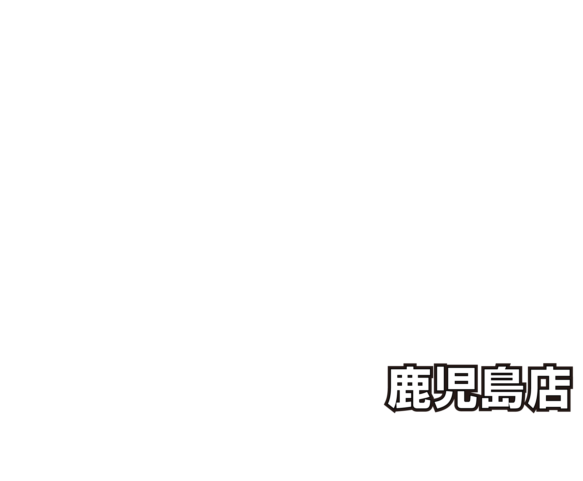 BAR GO!GO! マッスル 大和の姉妹店ロゴ3
